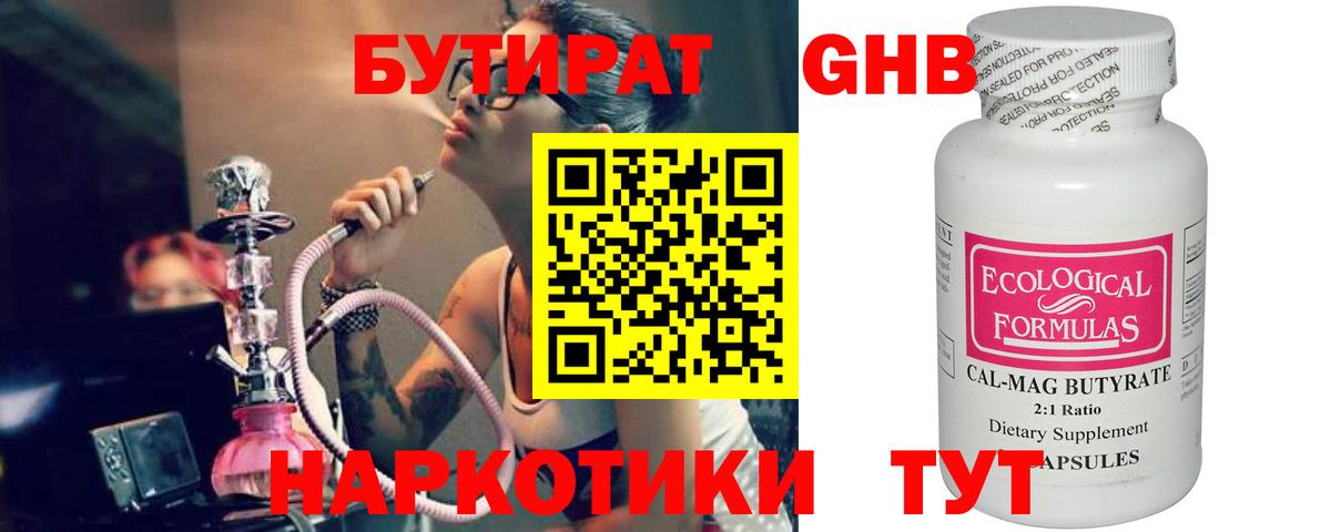 Гурьевск  БУТИРАТ  Вход с VPN  Бутират BDO 