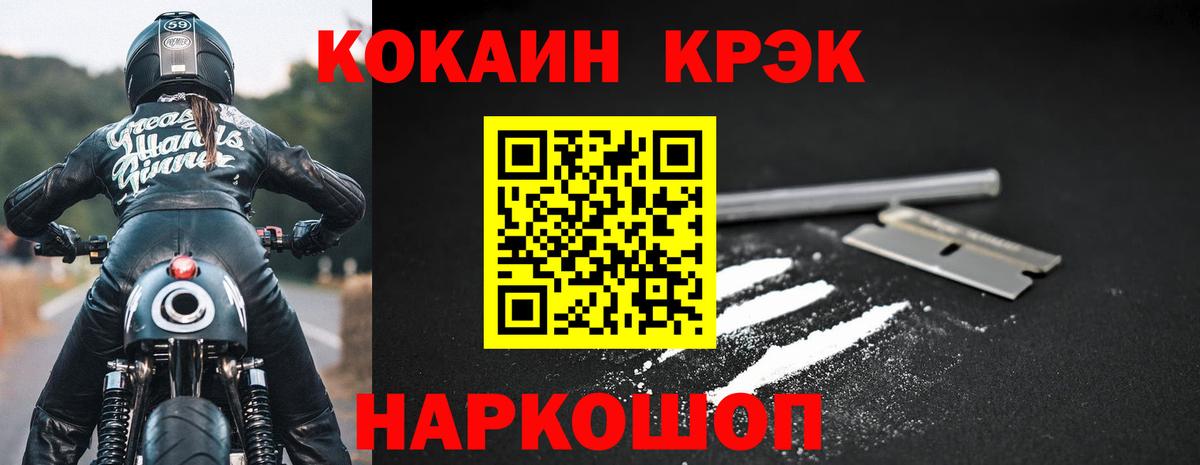 Cocaine FishScale  Вход с VPN  Гурьевск  КОКАИН  КОКАИН Columbia 