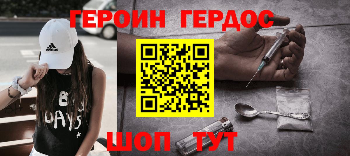 ГЕРОИН Heroin Гурьевск