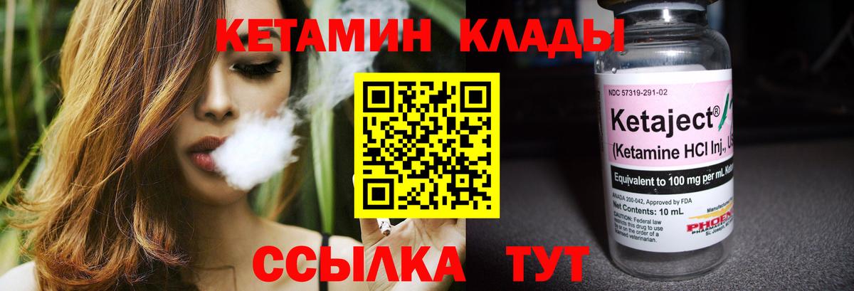 КЕТАМИН VHQ  Вход с VPN  Гурьевск 