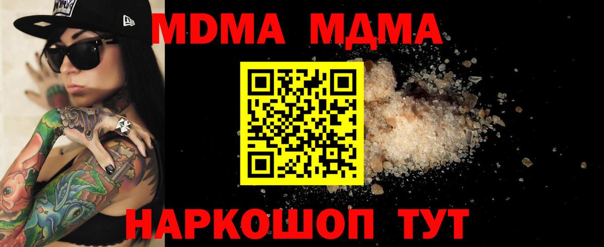 МДМА  МДМА crystal  Вход с VPN  Гурьевск 