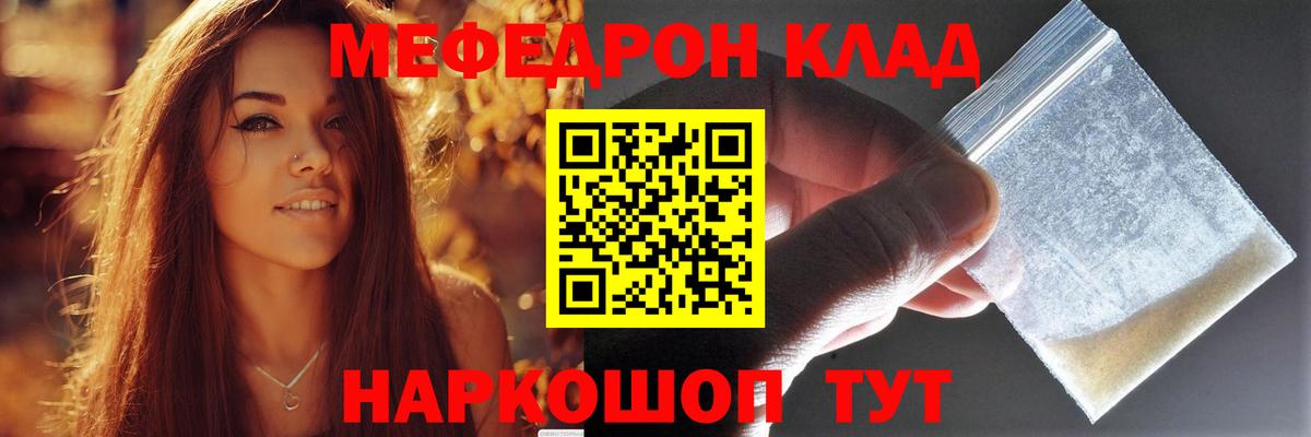 Меф мяу мяу мука Гурьевск