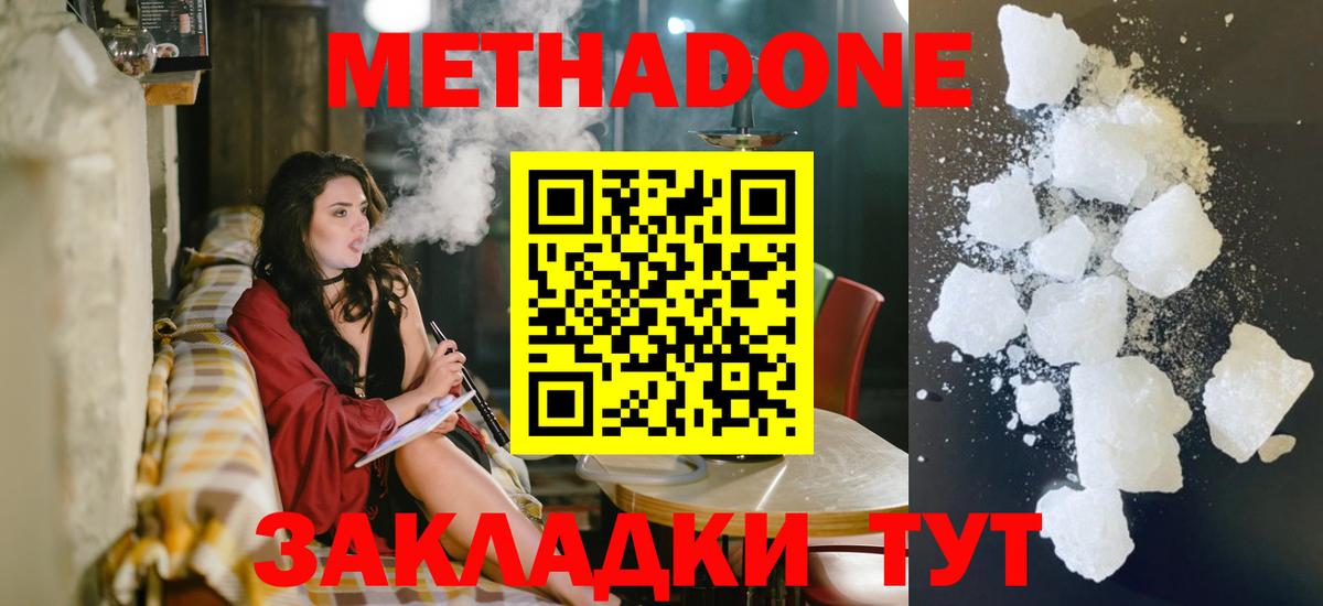 Метадон methadone Гурьевск