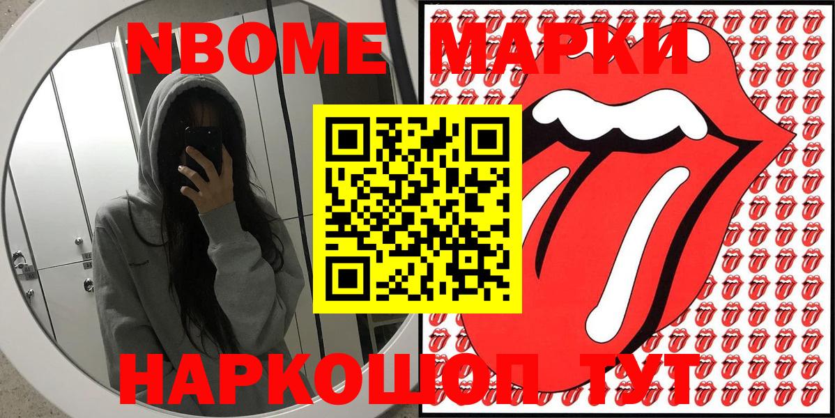 Марки N-bome 1,8мг  Вход с VPN  Наркотические марки  Марки N-bome 1,8мг  Гурьевск 